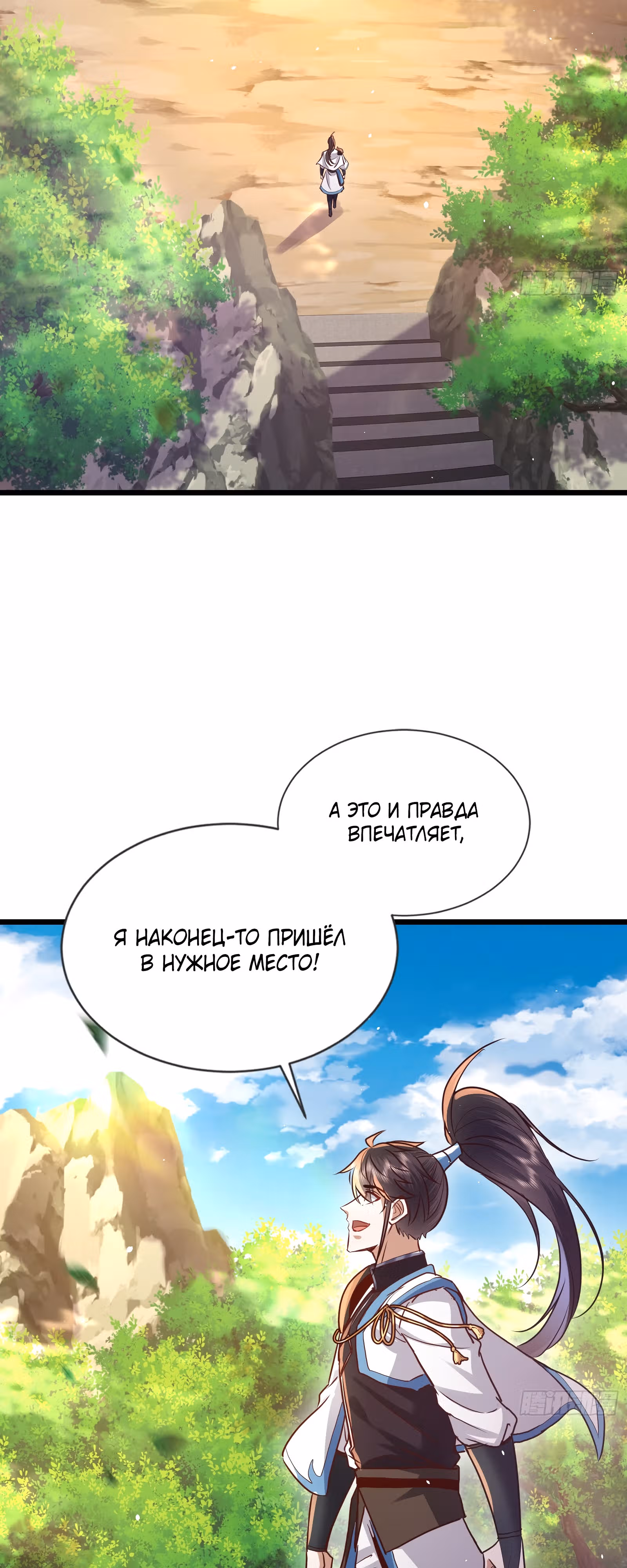 Бессмертный, практикующий запретные искусства. — Том 1 · Глава 5, страница 14