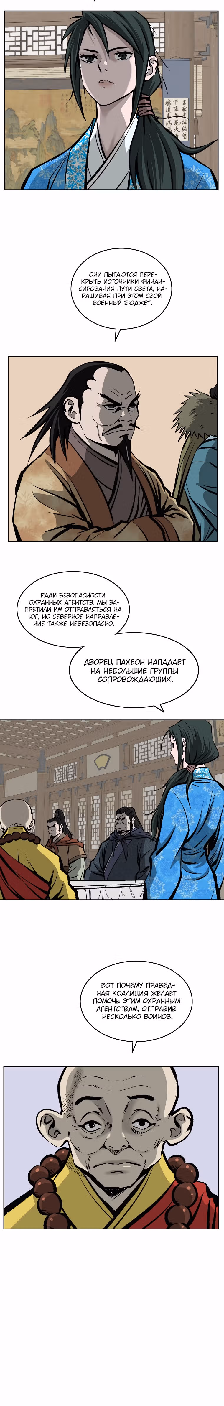 Владыка Лука и Клинка — Том 1 · Глава 111, страница 5