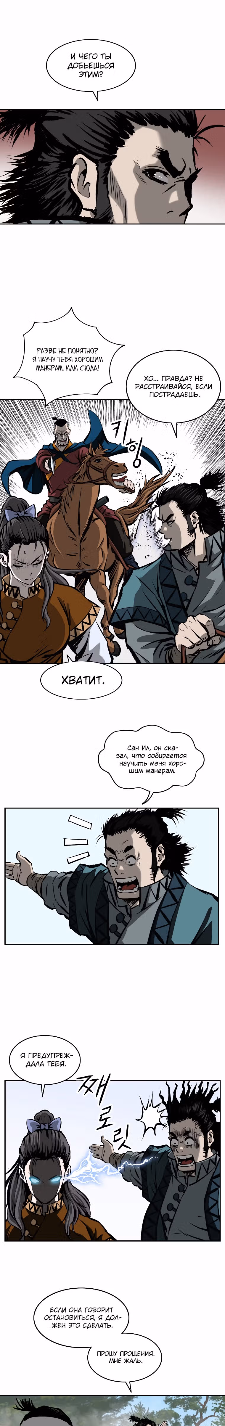 Владыка Лука и Клинка — Том 1 · Глава 111, страница 9