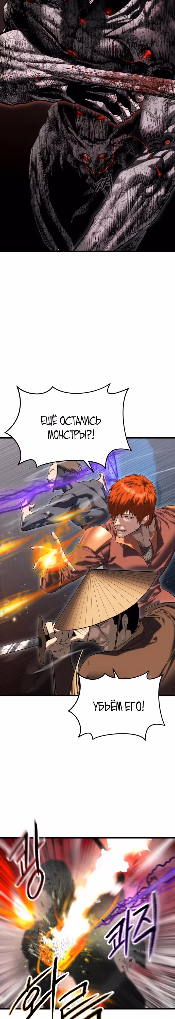 Кости — Том 1 · Глава 2, страница 54