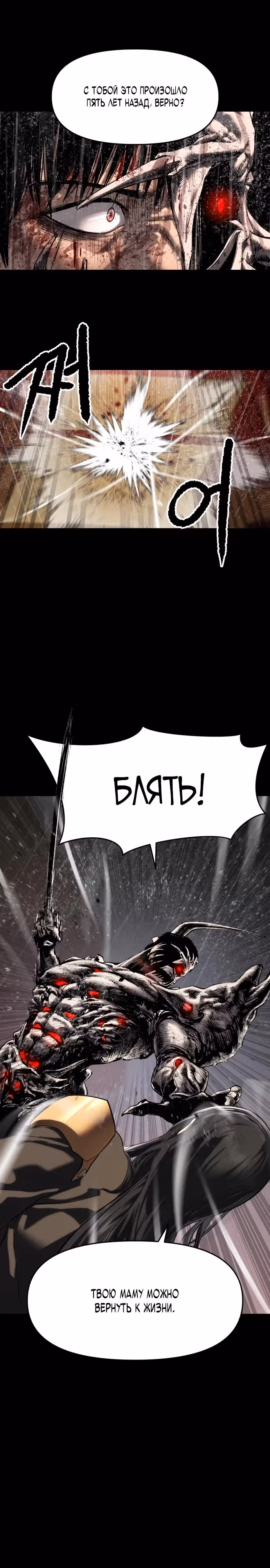 Кости — Том 1 · Глава 2, страница 66
