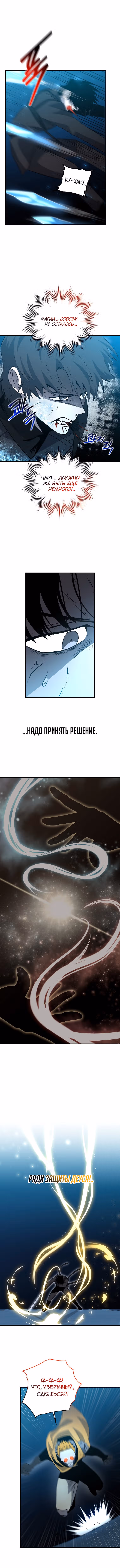 Мне помогают 990 тысяч моих прошлых жизней — Том 1 · Глава 97, страница 4