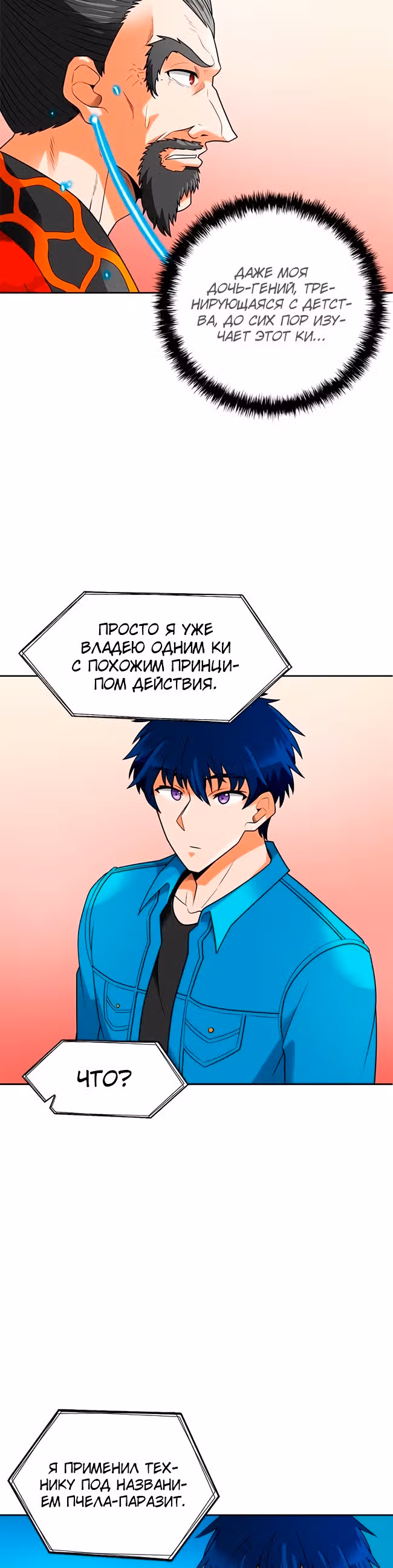 Я авто-охотник — Том 1 · Глава 54, страница 31