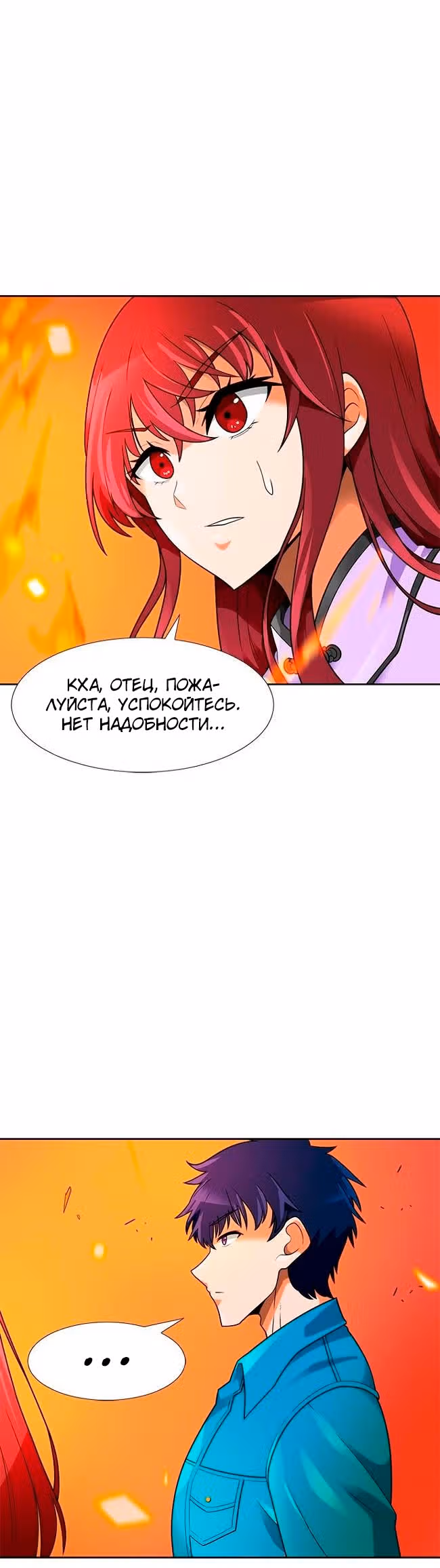Я авто-охотник — Том 1 · Глава 54, страница 10