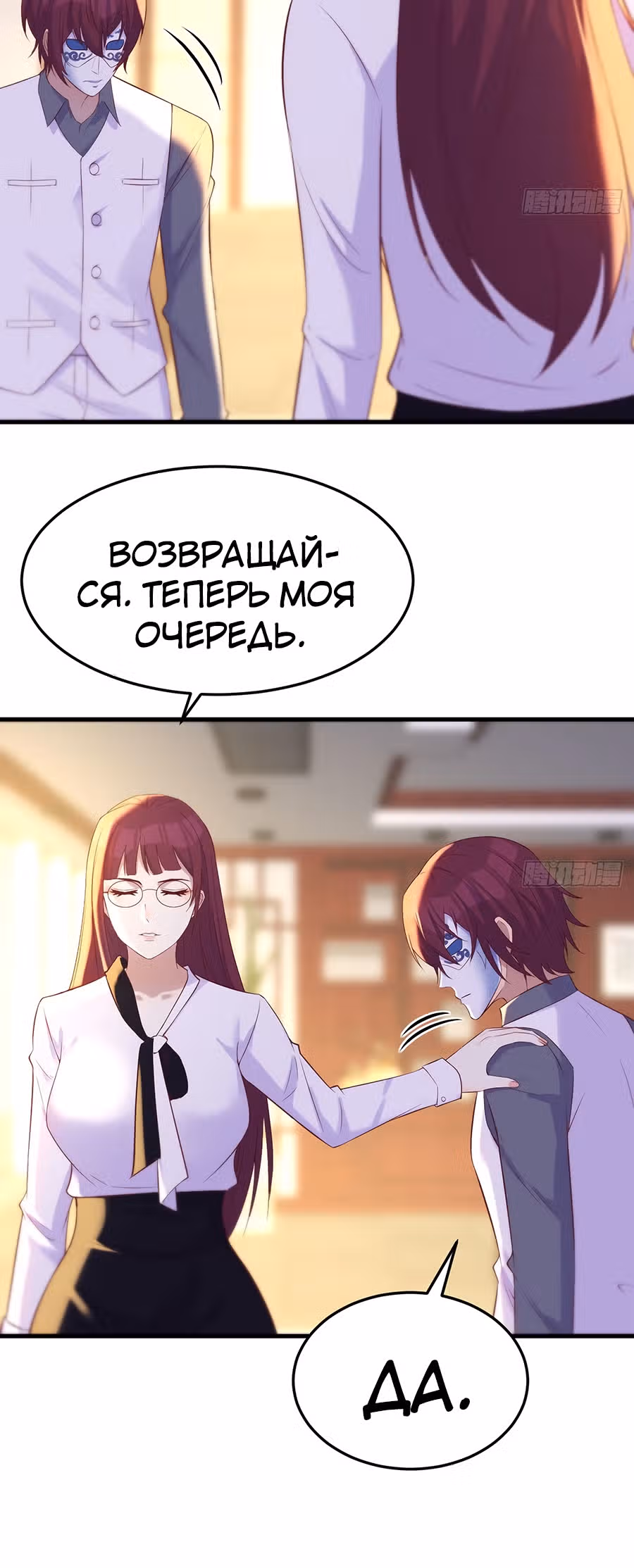 Непобедимый я и мои любовные связи — Том 1 · Глава 31, страница 21