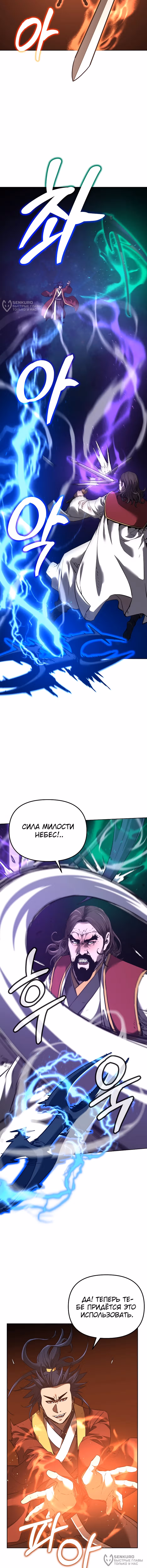 Реинкарнация Ранкера-Некроманта в муриме — Том 2 · Глава 180, страница 12