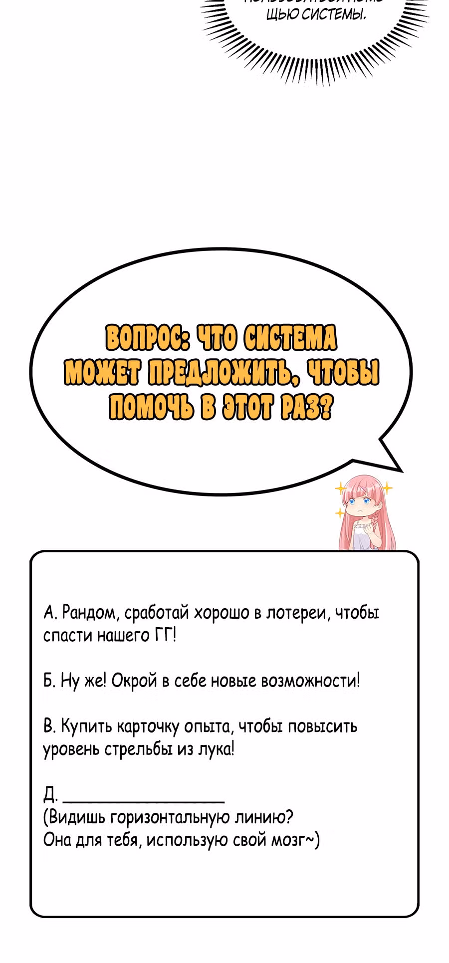 Выживание на необитаемом острове с красавицей — Том 1 · Глава 53, страница 28