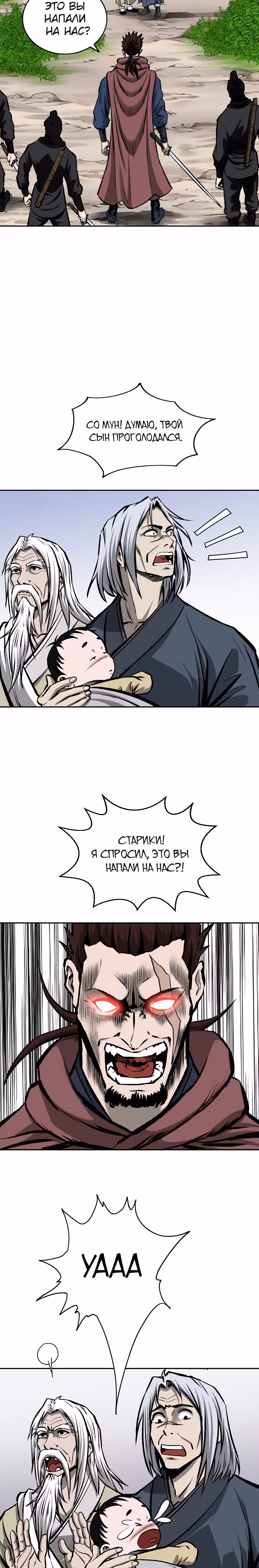 Владыка Лука и Клинка — Том 1 · Глава 112, страница 11