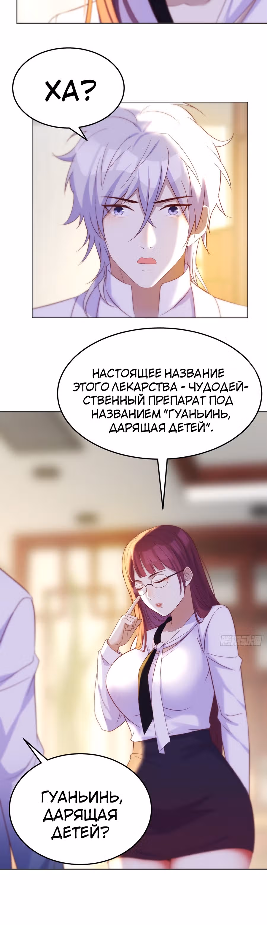 Непобедимый я и мои любовные связи — Том 1 · Глава 32, страница 7