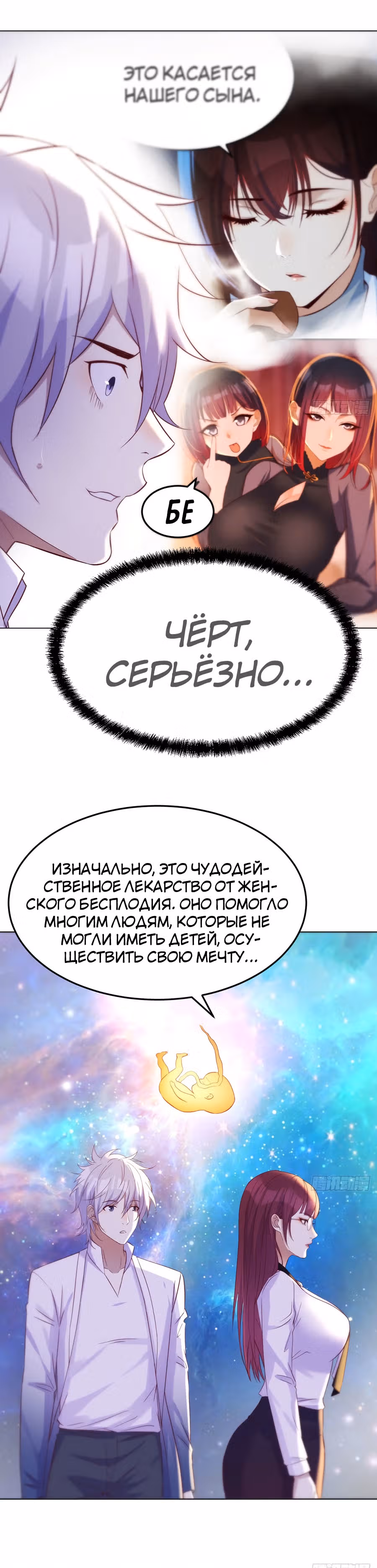 Непобедимый я и мои любовные связи — Том 1 · Глава 32, страница 9