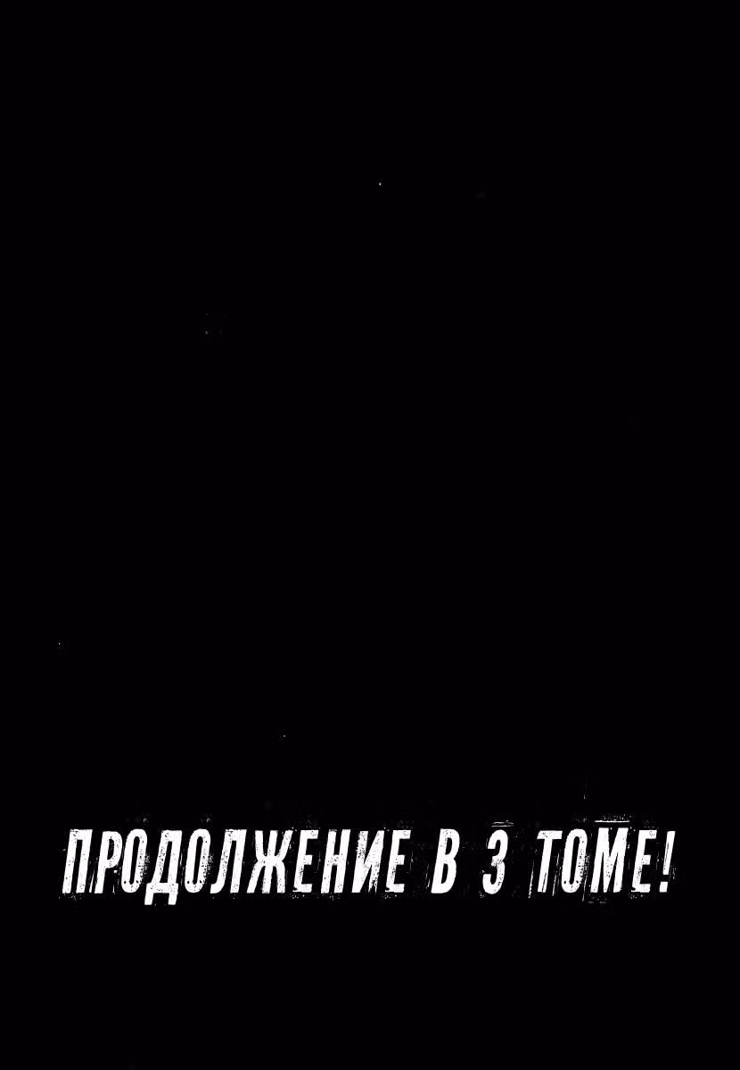 Кайдзи: Хроники Азартных Игр — Том 2 · Глава 18, страница 20