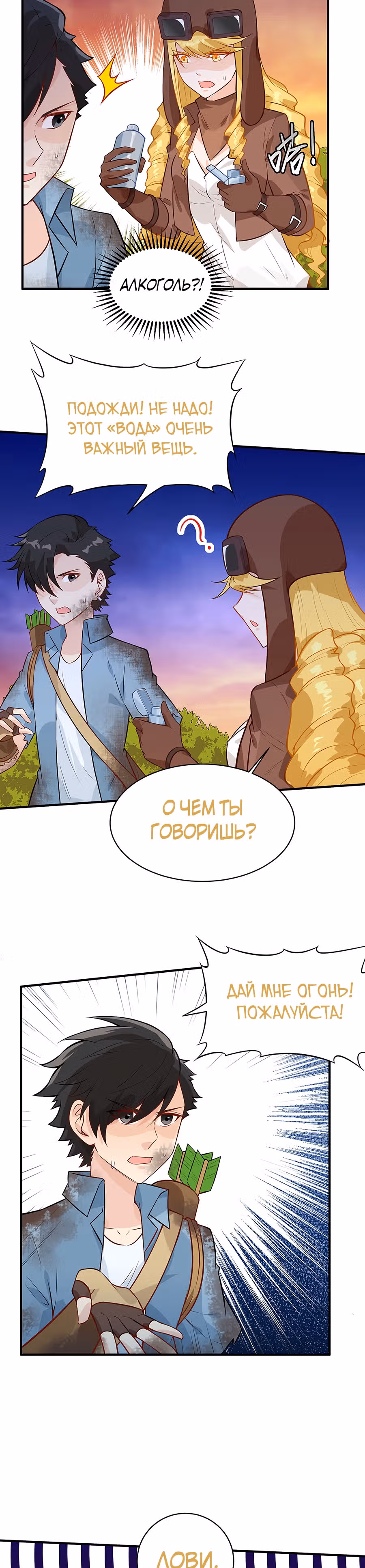 Выживание на необитаемом острове с красавицей — Том 1 · Глава 54, страница 3