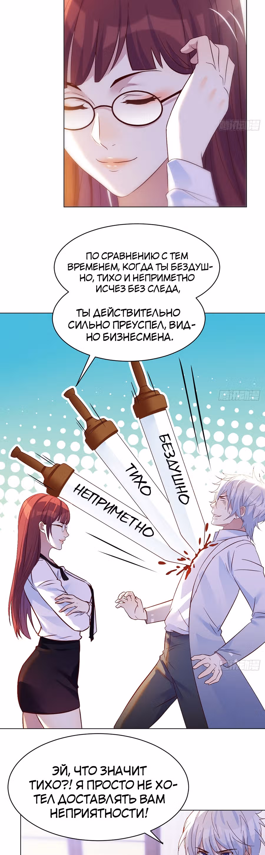 Непобедимый я и мои любовные связи — Том 1 · Глава 33, страница 11