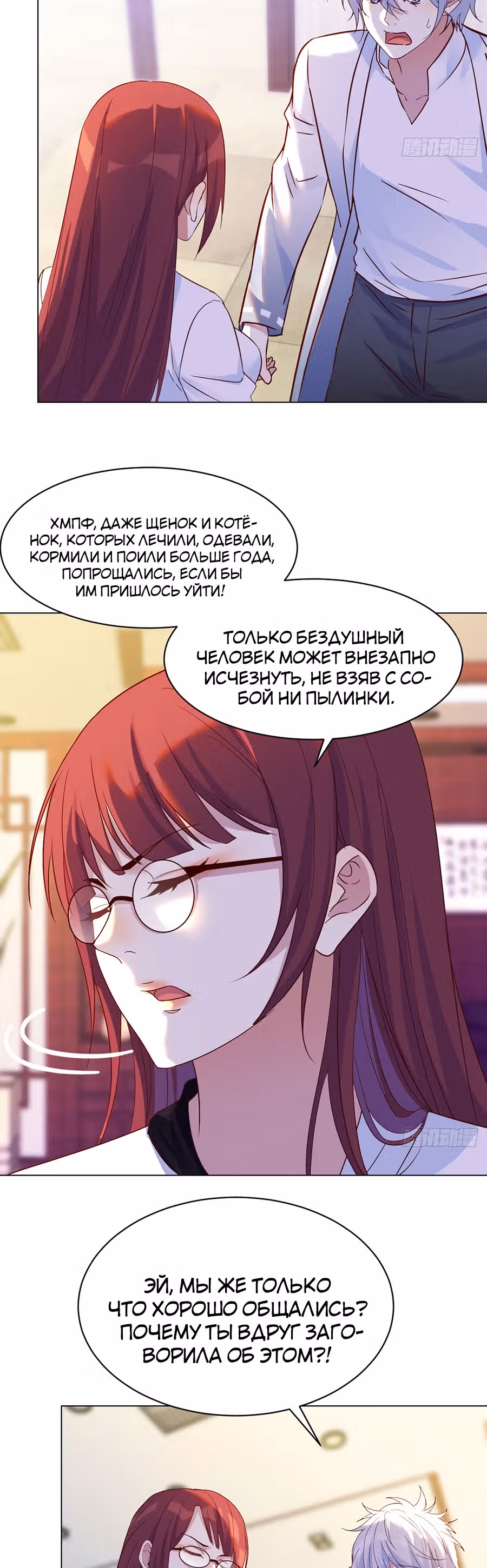 Непобедимый я и мои любовные связи — Том 1 · Глава 33, страница 12
