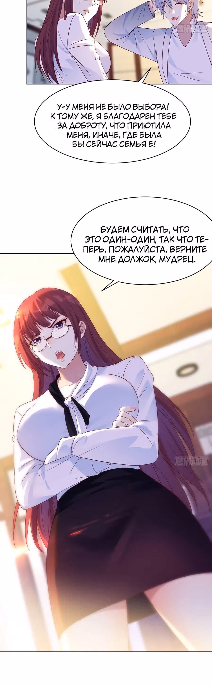 Непобедимый я и мои любовные связи — Том 1 · Глава 33, страница 13