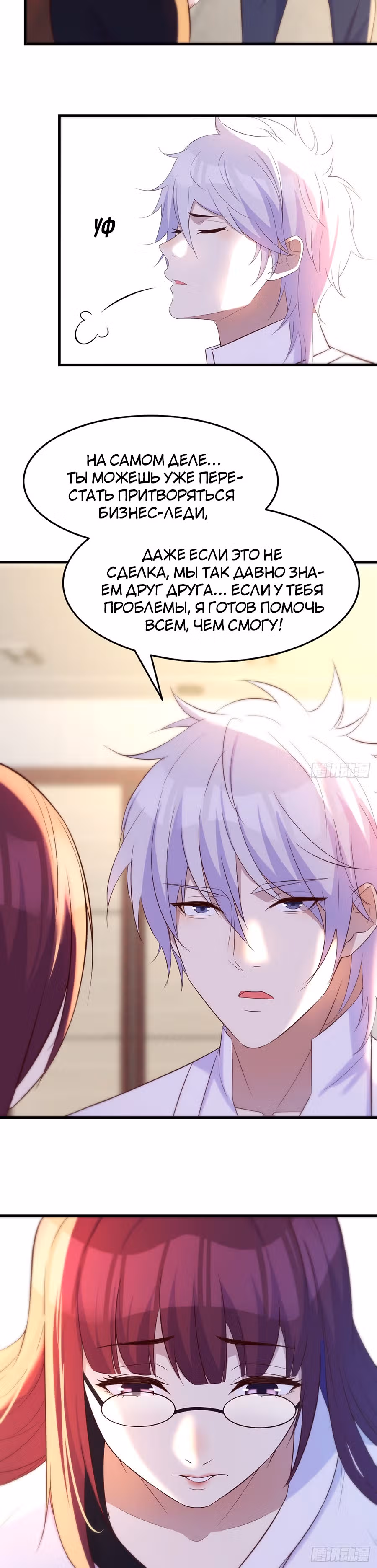 Непобедимый я и мои любовные связи — Том 1 · Глава 33, страница 18