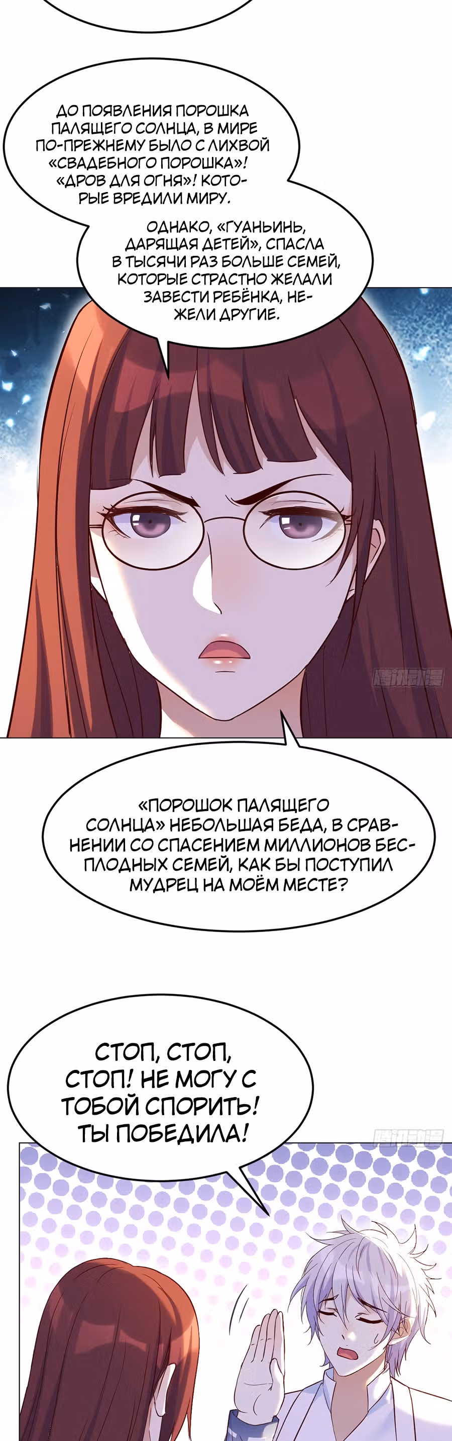 Непобедимый я и мои любовные связи — Том 1 · Глава 33, страница 4