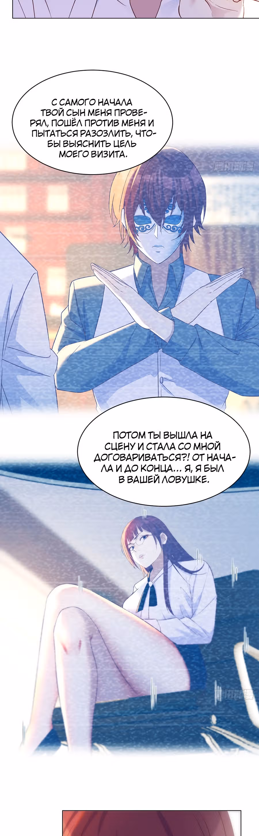 Непобедимый я и мои любовные связи — Том 1 · Глава 33, страница 10