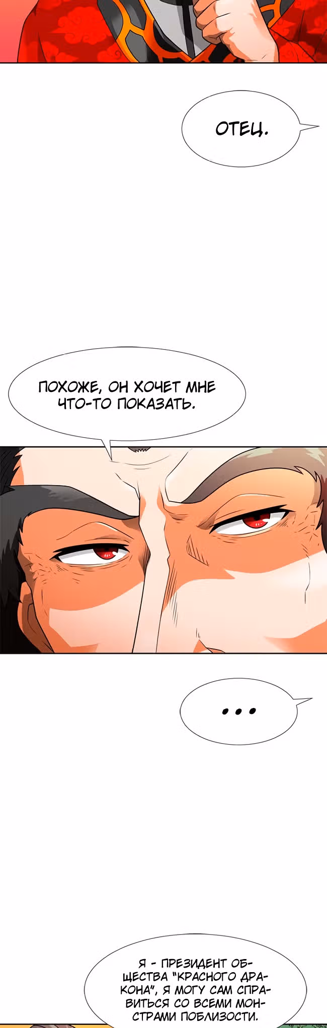 Я авто-охотник — Том 1 · Глава 55, страница 25