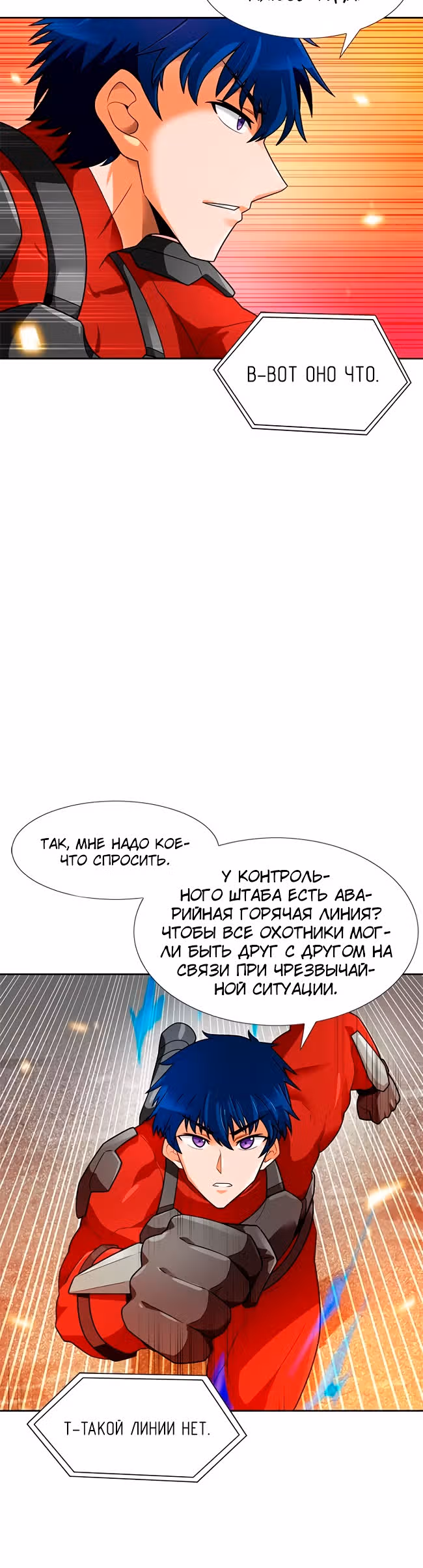 Я авто-охотник — Том 1 · Глава 55, страница 35