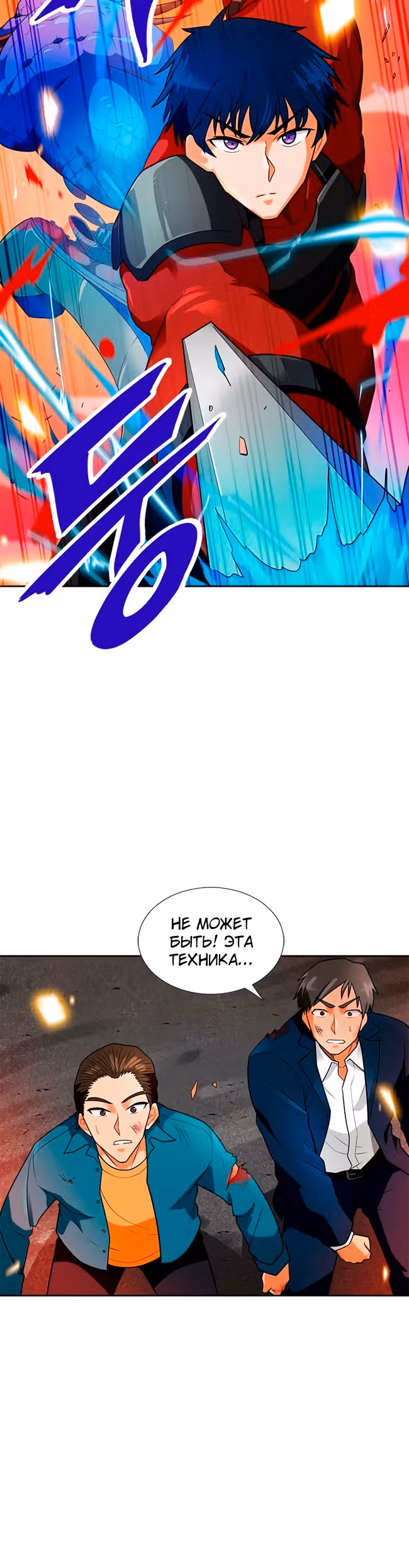 Я авто-охотник — Том 1 · Глава 55, страница 45