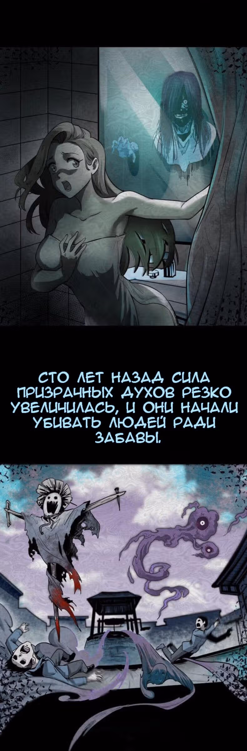 Век Террора — Том 1 · Глава 1, страница 2