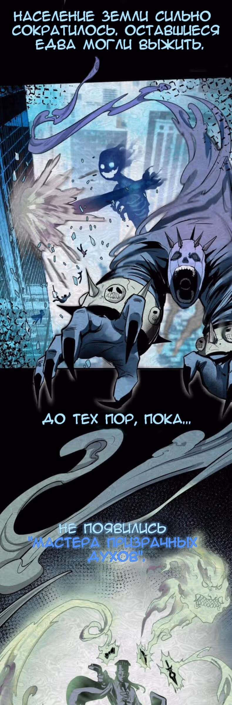 Век Террора — Том 1 · Глава 1, страница 3
