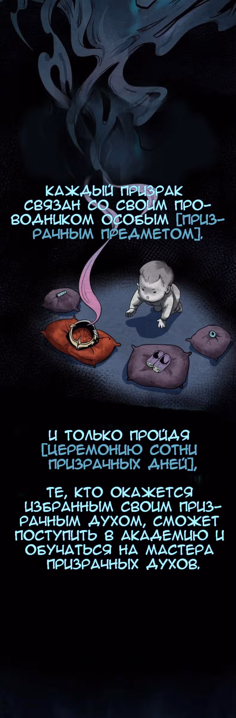 Век Террора — Том 1 · Глава 1, страница 5