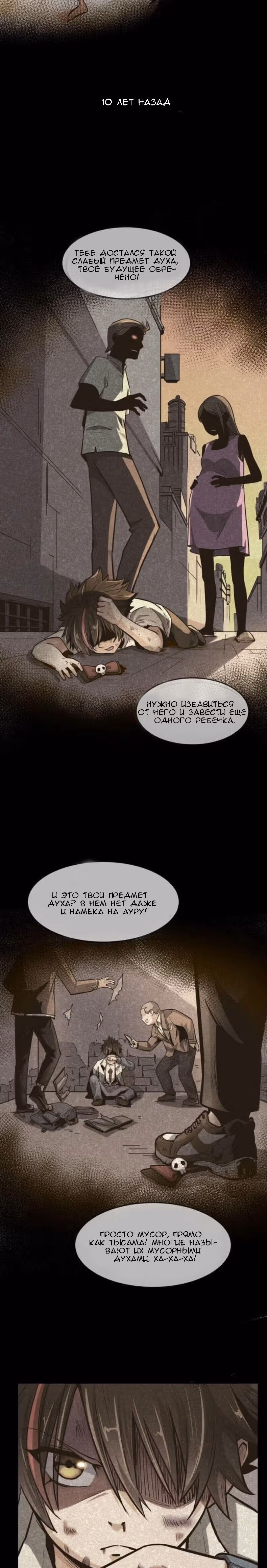 Век Террора — Том 1 · Глава 1, страница 9