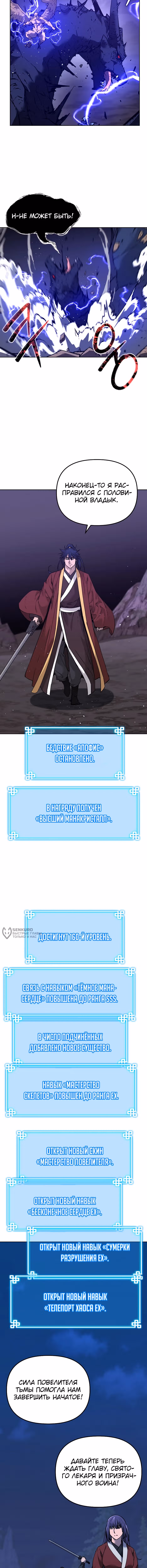 Реинкарнация Ранкера-Некроманта в муриме — Том 2 · Глава 181, страница 2