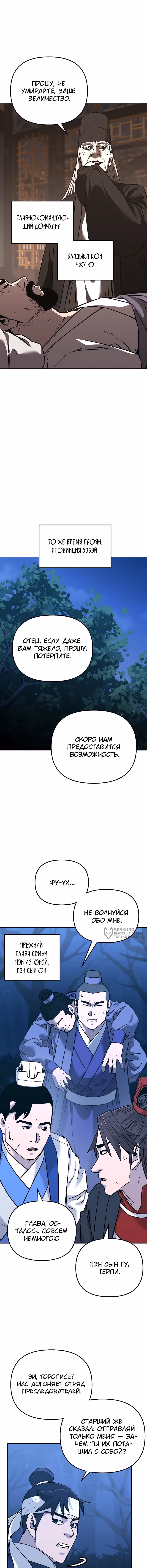 Реинкарнация Ранкера-Некроманта в муриме — Том 2 · Глава 181, страница 14