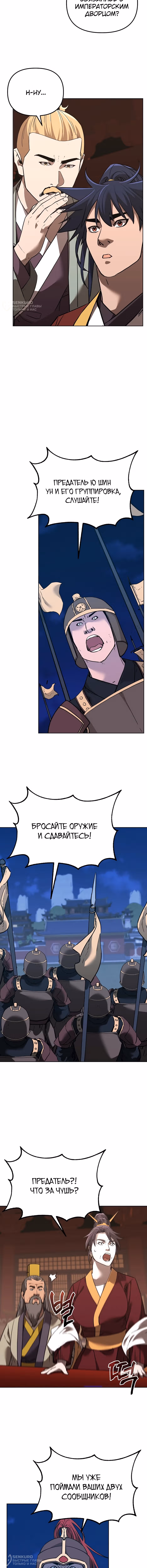 Реинкарнация Ранкера-Некроманта в муриме — Том 2 · Глава 181, страница 8