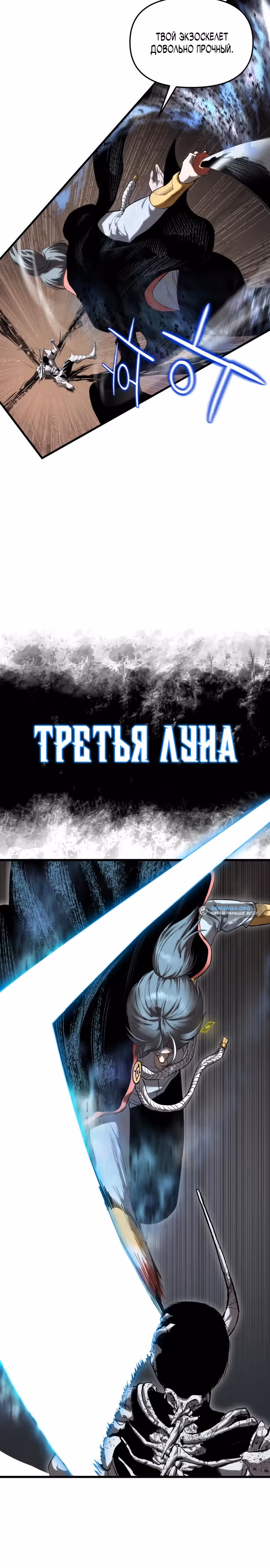 Кости — Том 1 · Глава 3, страница 15