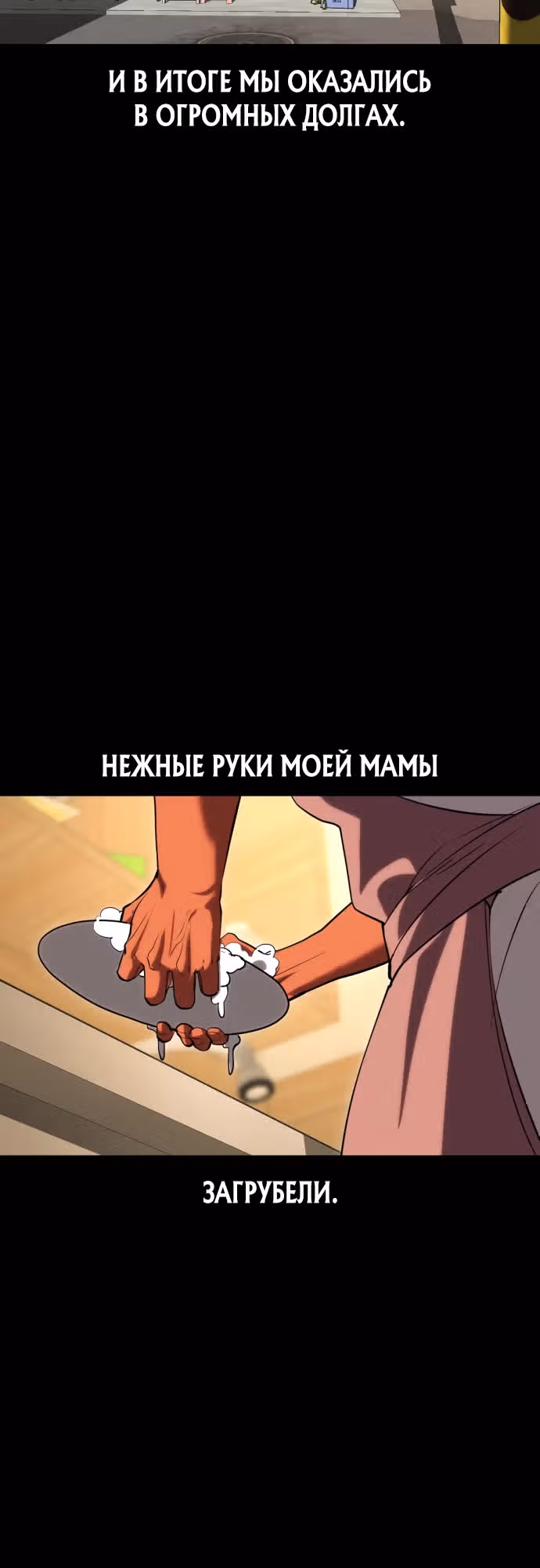 Кости — Том 1 · Глава 3, страница 22