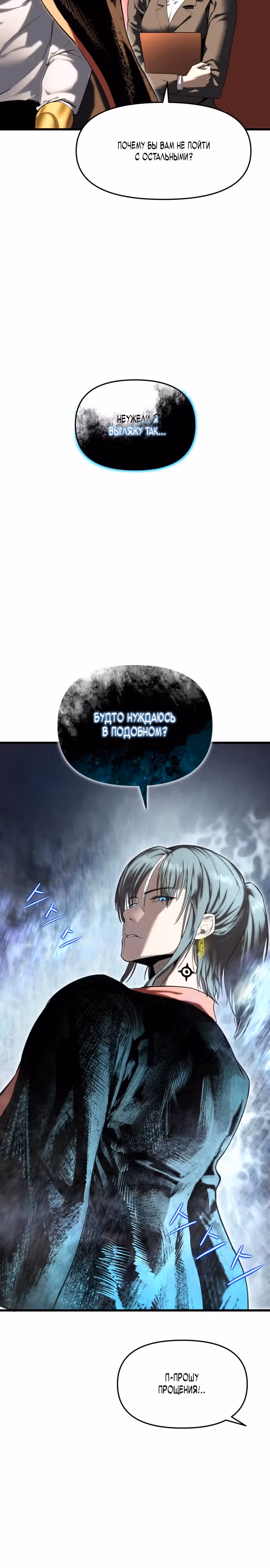 Кости — Том 1 · Глава 3, страница 5