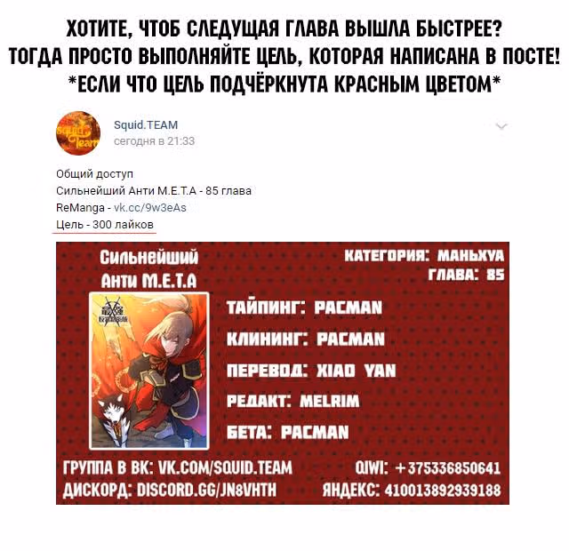 Система Безграничного Коварства — Том 1 · Глава 85, страница 13