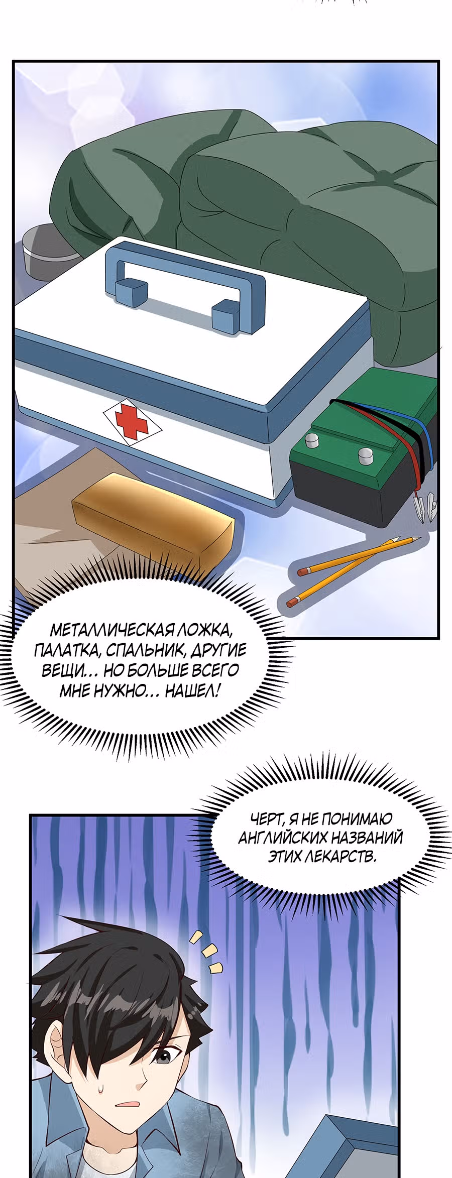 Выживание на необитаемом острове с красавицей — Том 1 · Глава 55, страница 23
