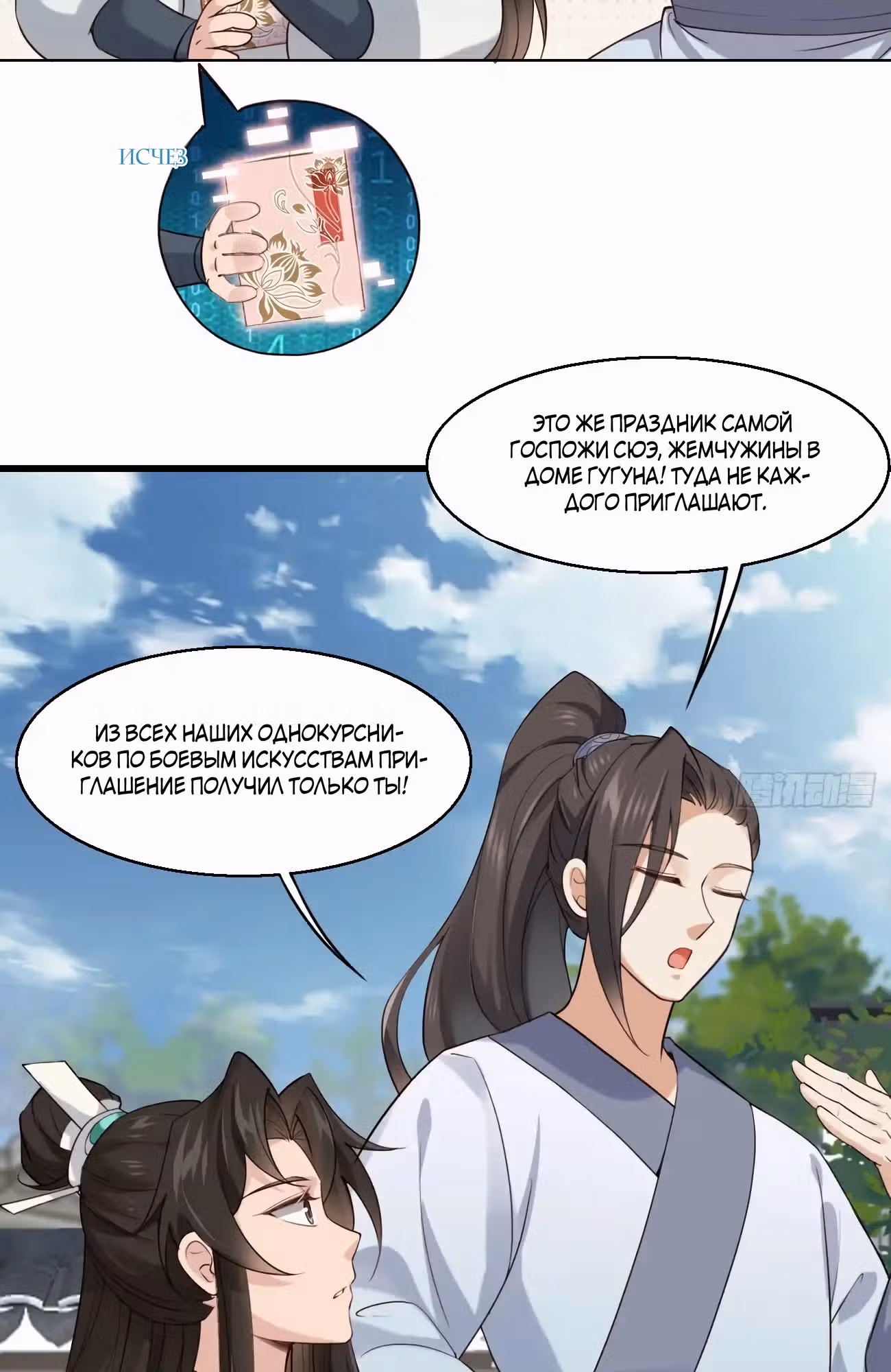 Я могу копировать способности других! — Том 1 · Глава 27, страница 3
