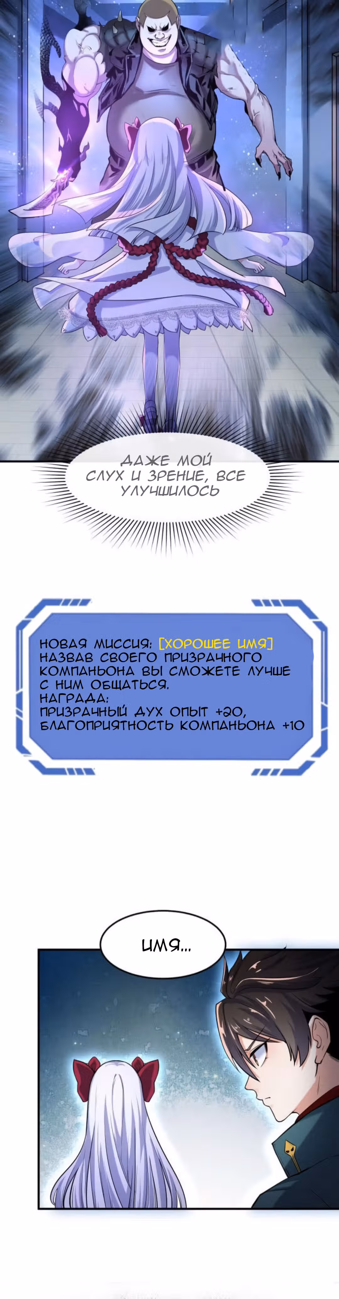 Век Террора — Том 1 · Глава 2, страница 4