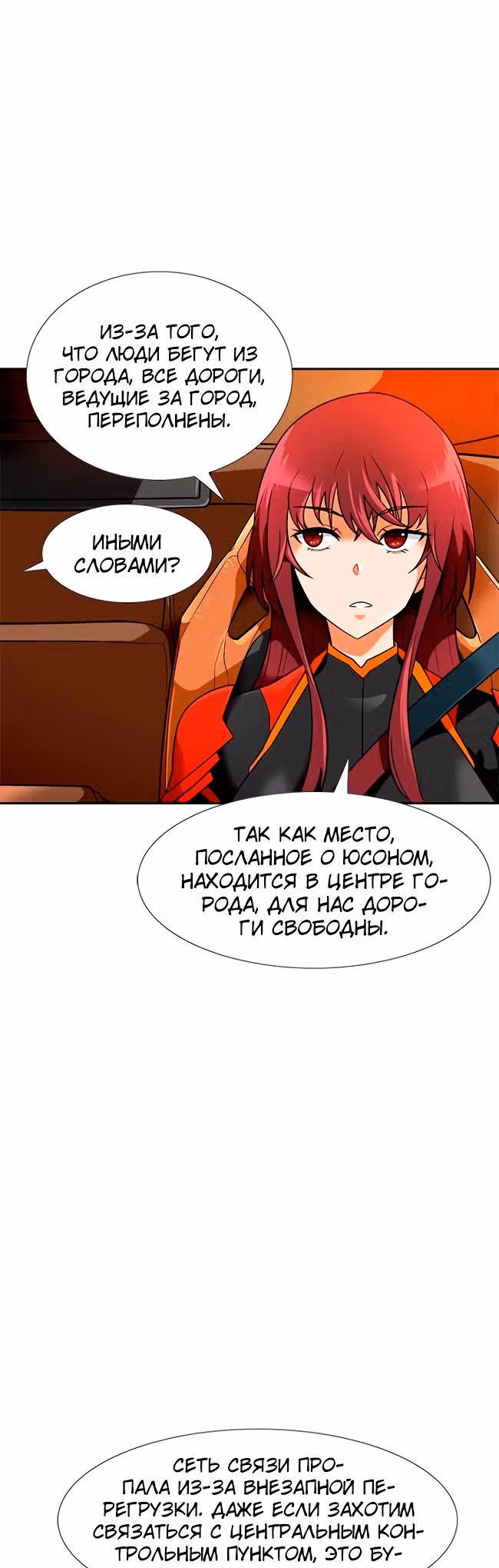 Я авто-охотник — Том 1 · Глава 56, страница 23