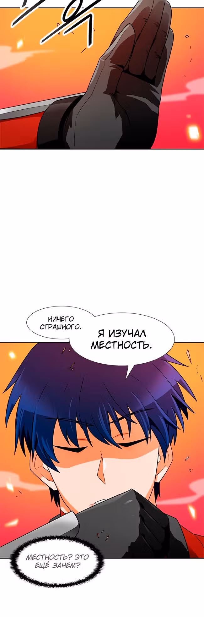 Я авто-охотник — Том 1 · Глава 56, страница 37
