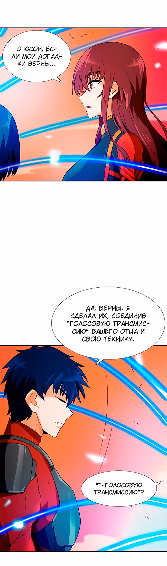 Я авто-охотник — Том 1 · Глава 56, страница 45