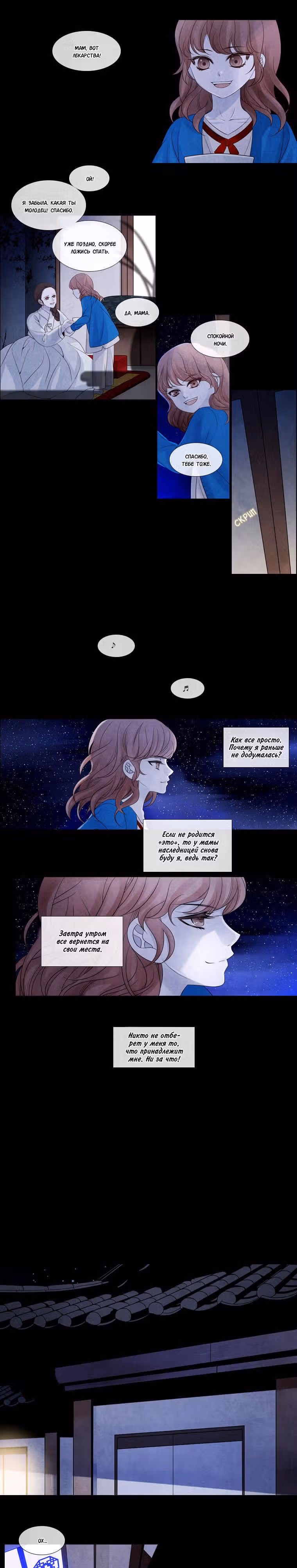 Небесный союз — Том 3 · Глава 74, страница 6