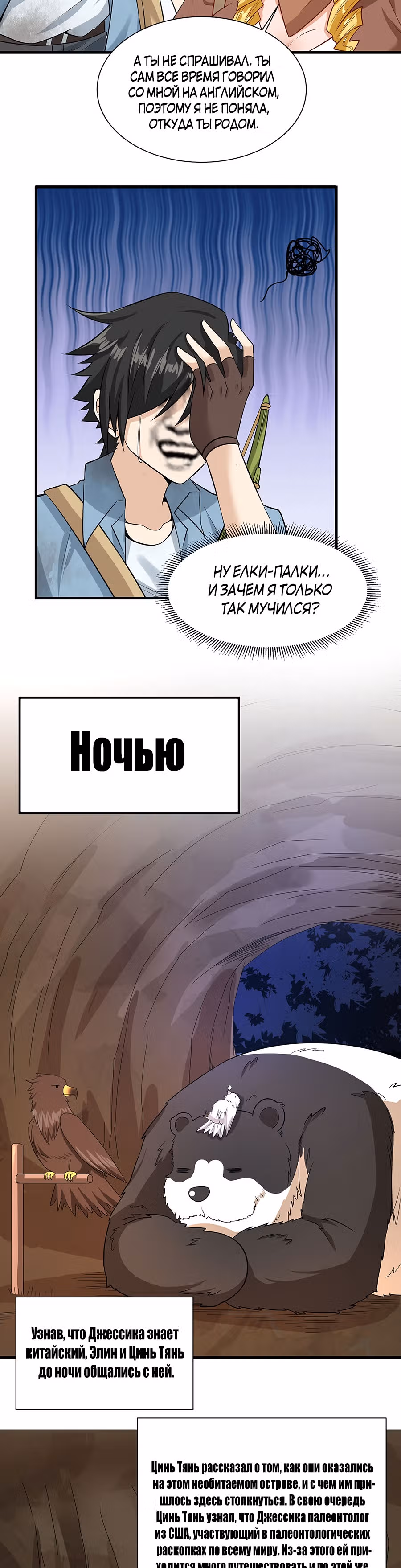 Выживание на необитаемом острове с красавицей — Том 1 · Глава 56, страница 12