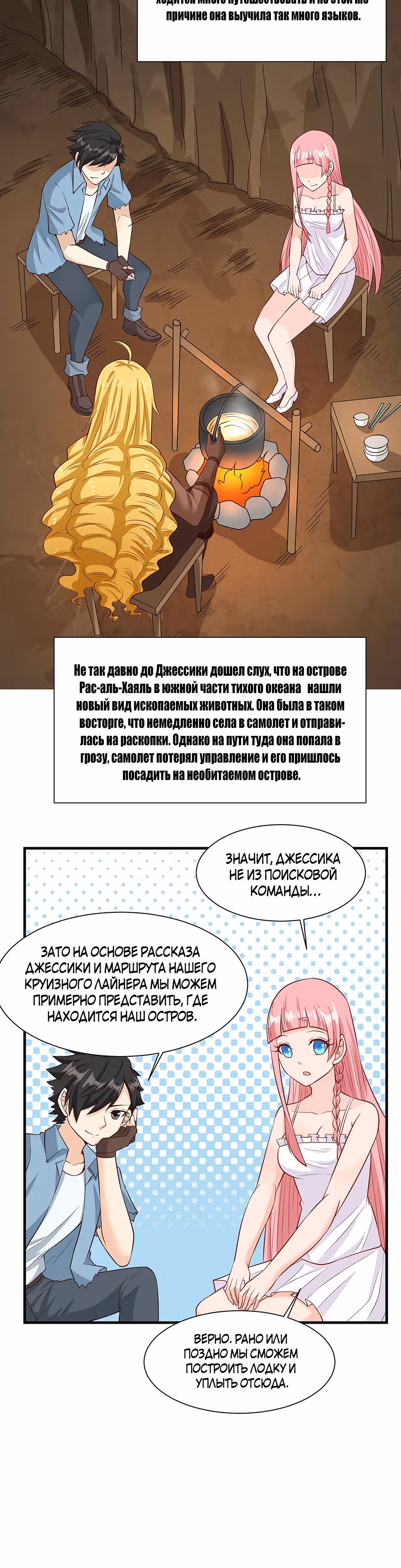 Выживание на необитаемом острове с красавицей — Том 1 · Глава 56, страница 13