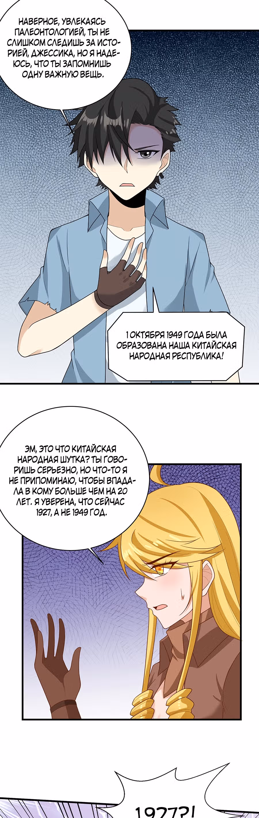 Выживание на необитаемом острове с красавицей — Том 1 · Глава 56, страница 18
