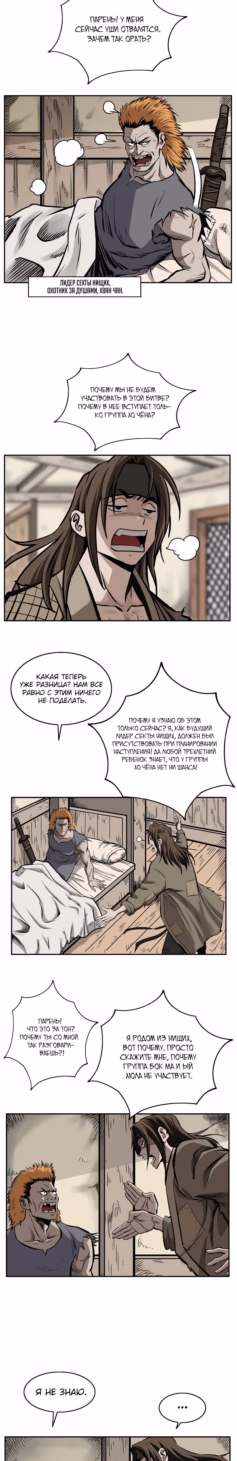 Владыка Лука и Клинка — Том 1 · Глава 115, страница 3