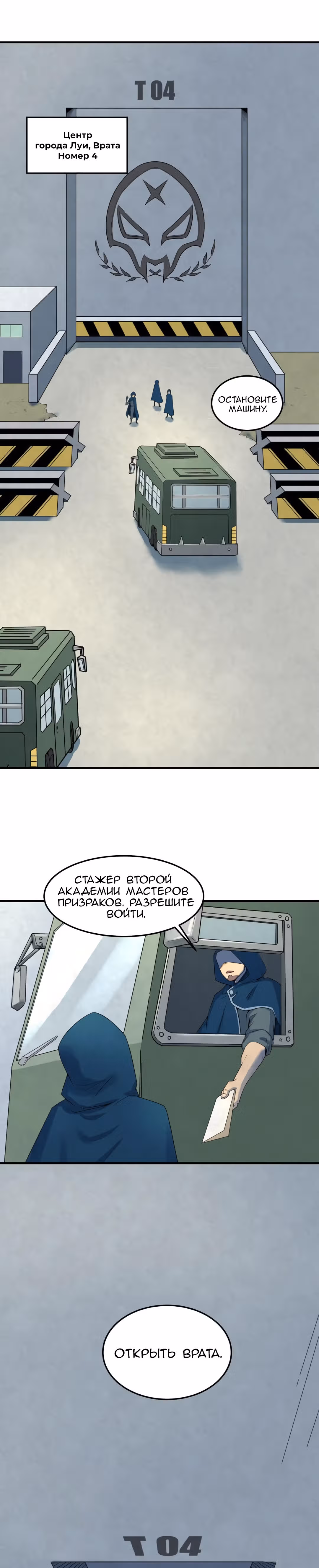 Век Террора — Том 1 · Глава 3, страница 11
