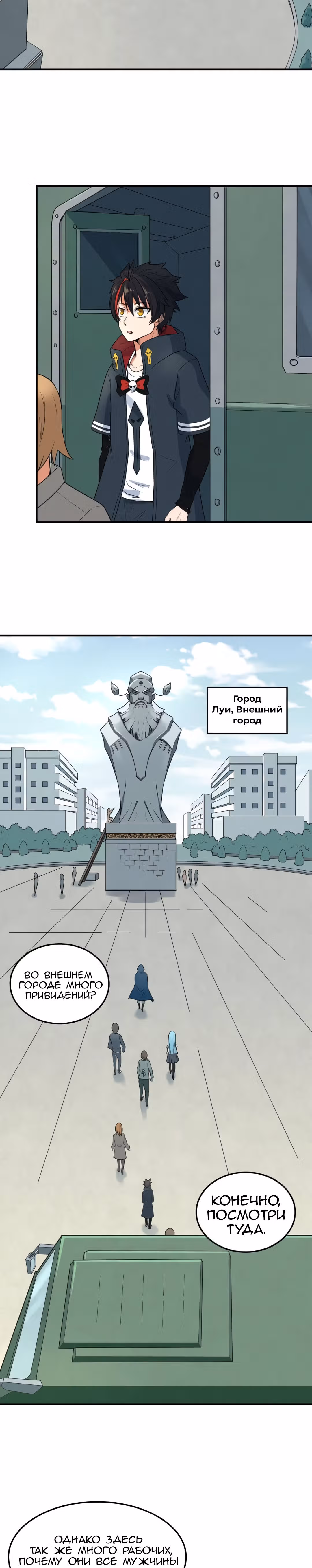 Век Террора — Том 1 · Глава 3, страница 16