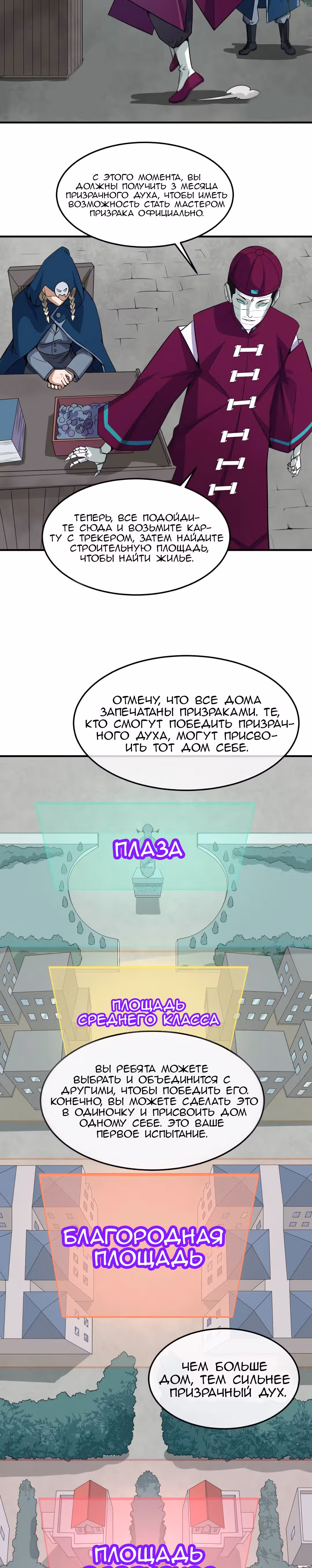 Век Террора — Том 1 · Глава 3, страница 19